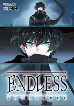 [웹툰/만화] 엔드리스 (카카오페이지)