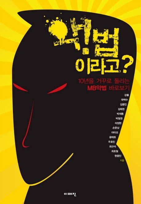 악 법이라고
