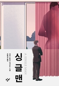 싱글맨