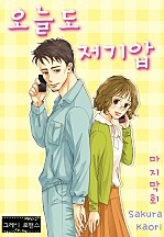오늘도 저기압 [그레이]