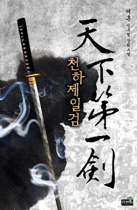 천하제일검