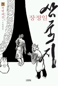 삼국지 5(적벽대전)