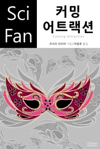 커밍 어트랙션 - SciFan 125