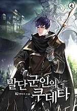 말단 군인의 쿠데타 [독점]
