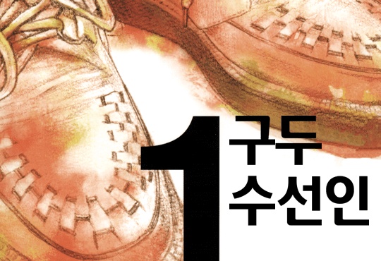구두 수선인