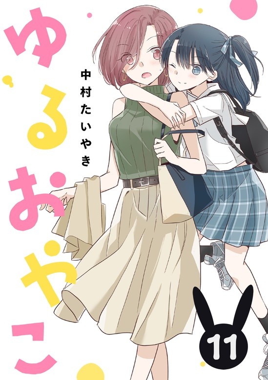 ゆるおやこ