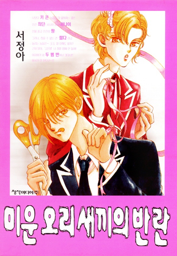 미운 오리새끼의 반란