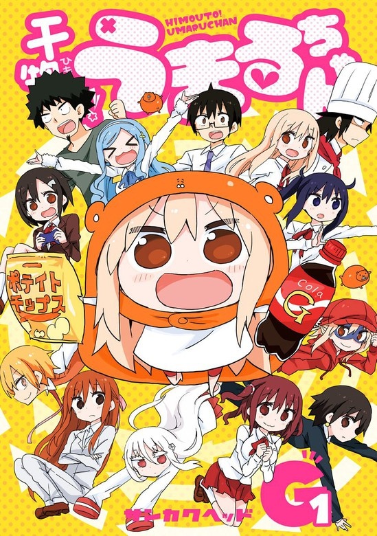 干物妹！うまるちゃんG