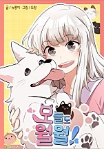 오늘도 월월!