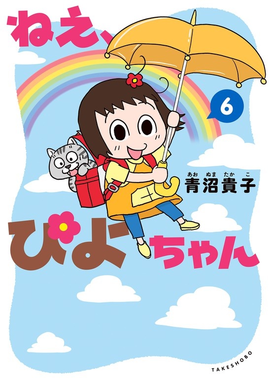ねえ、ぴよちゃん