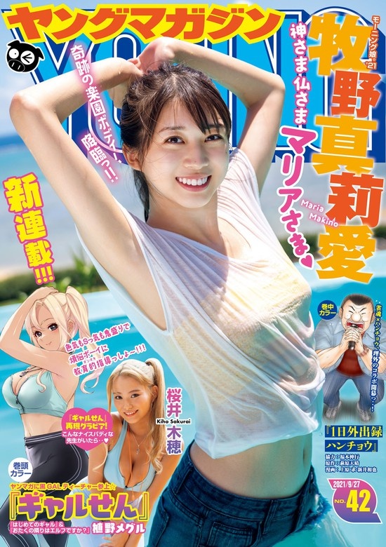 ヤングマガジン　2021年42号 [2021年9月13日発売]