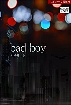 bad boy [단행본]