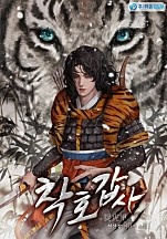 착호갑사