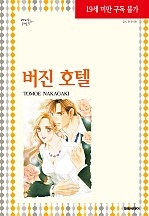 버진 호텔