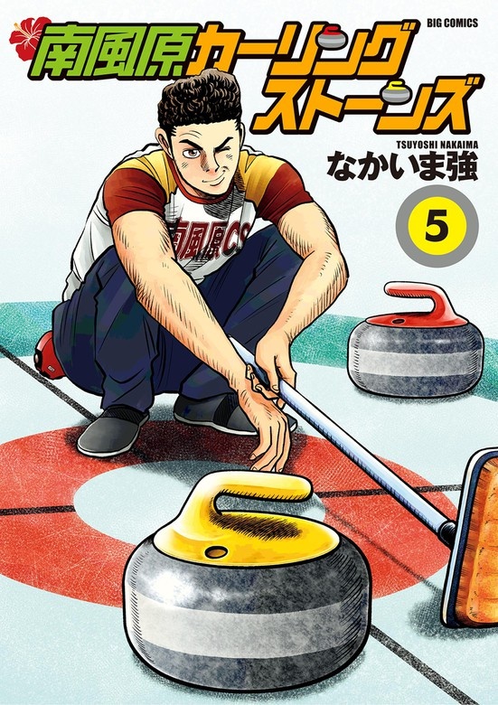 南風原カーリングストーンズ