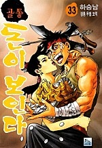골통돈이보인다 [단행본]
