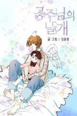 공주님의 날개 [스크롤]