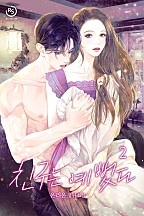 친구는 예뻤다 [단행본]