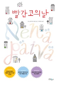 빨간 코의 날
