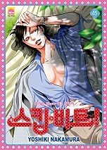 스킵 비트! [단행본]
