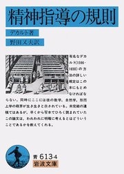精神指導の規則
