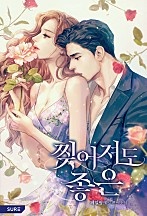 찢어져도 좋은 [선공개]