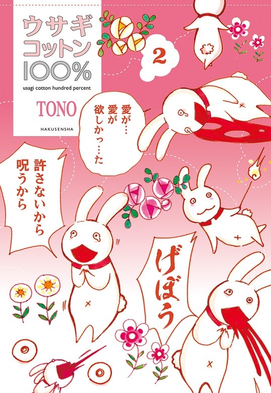 ウサギコットン100％