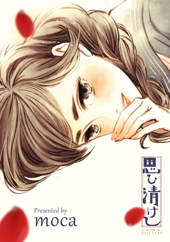 思ひ清けし