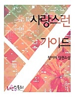사랑스런 가이드