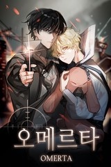 오메르타 [스크롤]