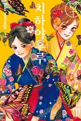 치하야후루