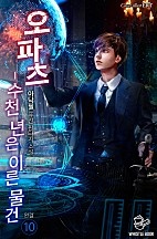 오파츠 - 수천 년은 이른 물건 [단행본]