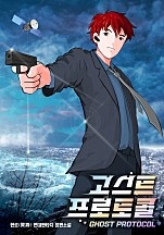 고스트 프로토콜
