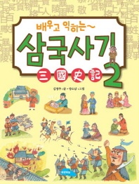 삼국사기. 2