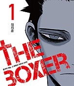 더 복서 [13권 세트]