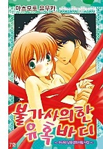 불가사의한 유혹 BODY -누나와 남동생의 비밀- [핑키]