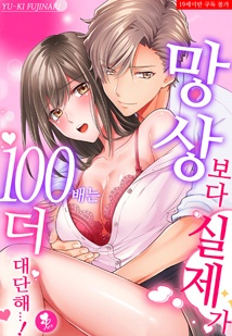 [퓨어] 망상보다 실제가 100배는 더 대단해…?!