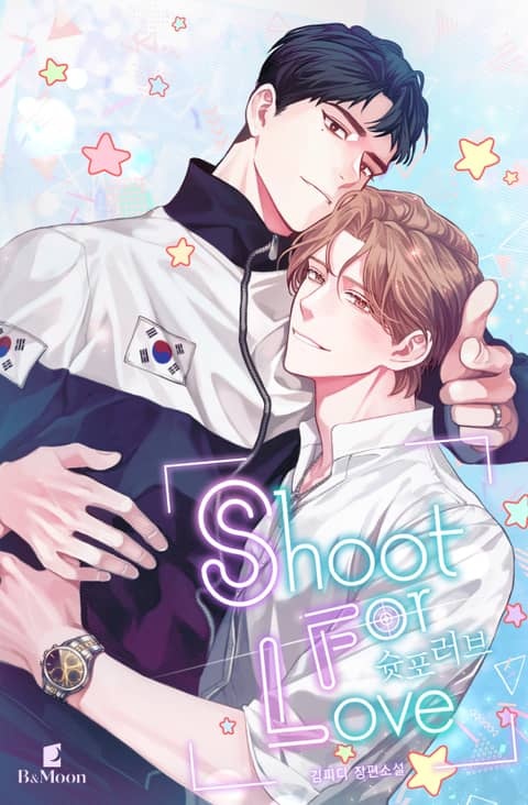 슛 포 러브(Shoot For Love)