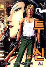 투신 [단행본]