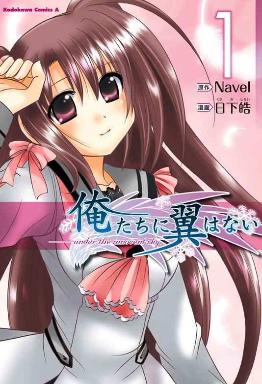 俺たちに翼はない
