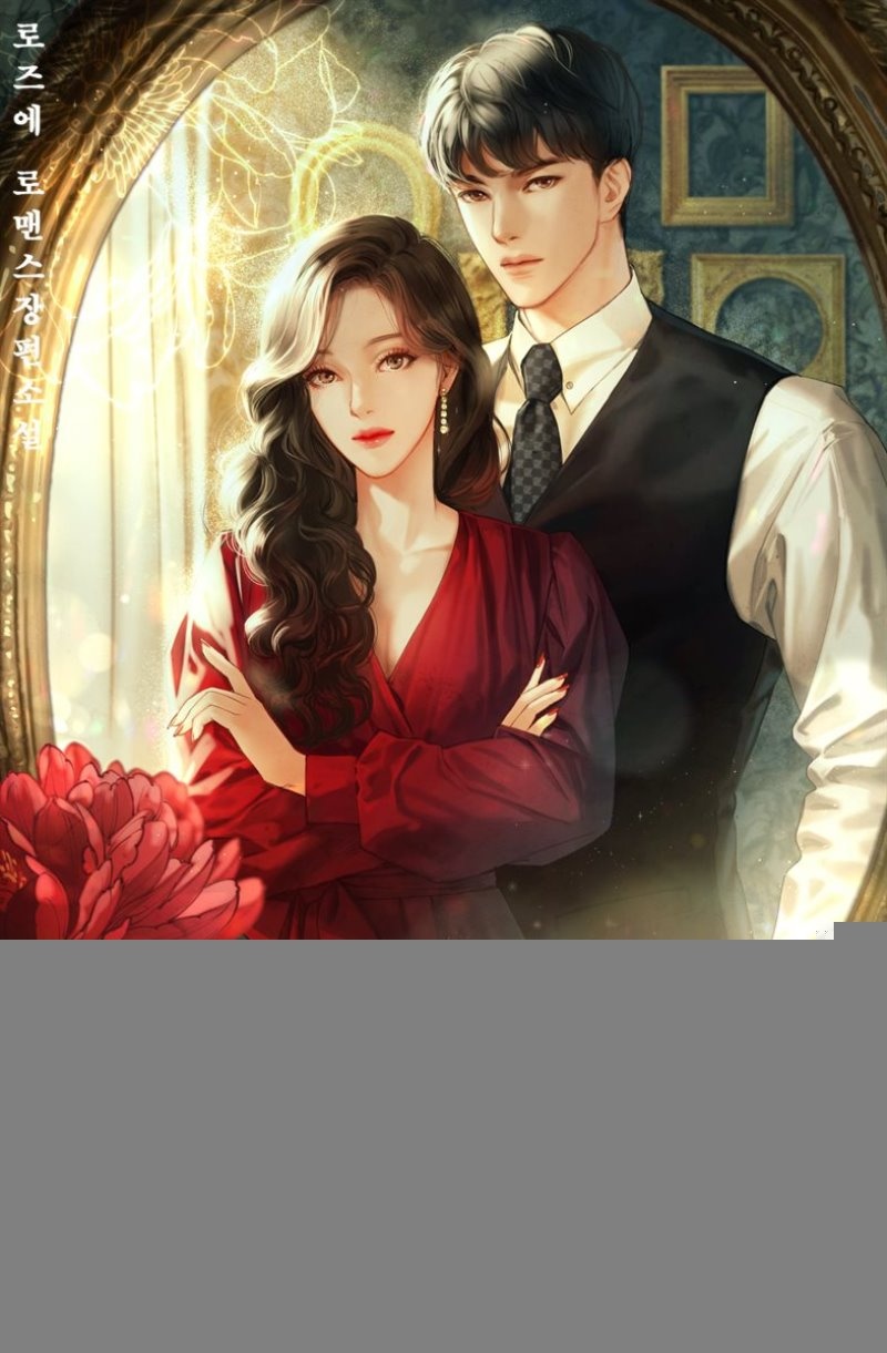 아내에게 물들다 1