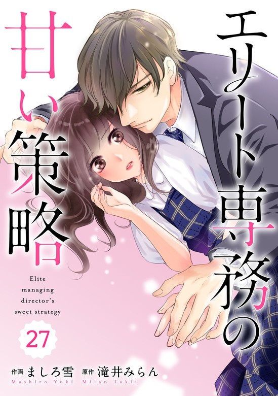 comic Berry’s エリート専務の甘い策略　分冊版
