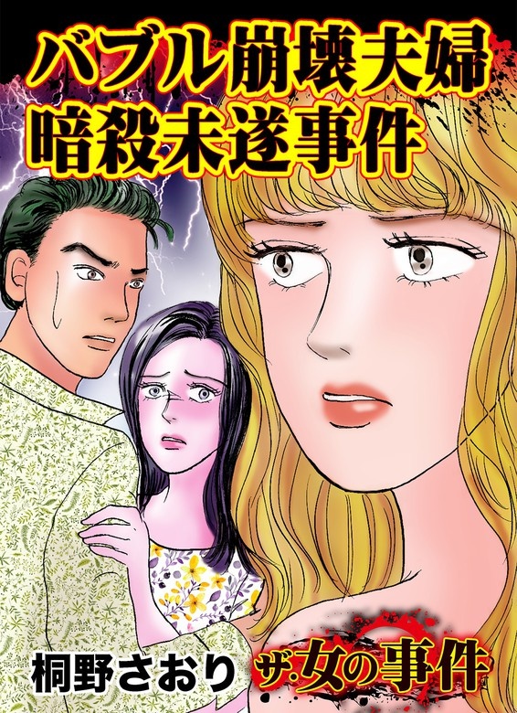 ザ・女の事件Vol.3