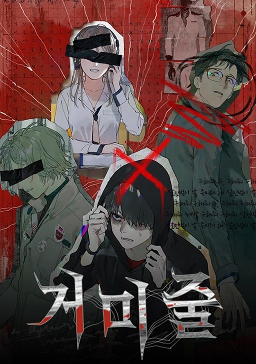 거미줄