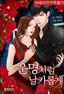 운명처럼 날카롭게 (외전포함)