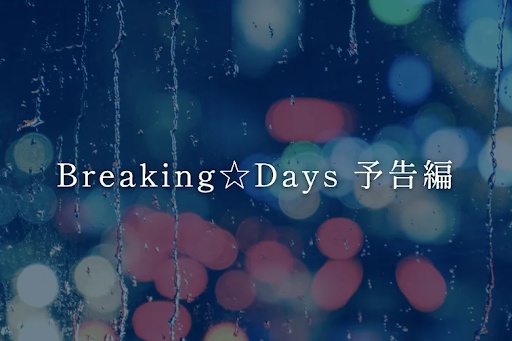 Breaking☆Days