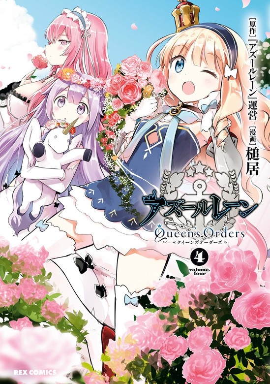 アズールレーン Queen's Orders