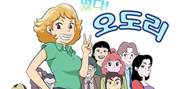 떴다! 오도리