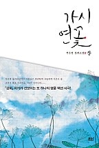 가시연꽃