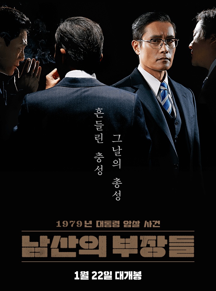 [최초공개] 남산의부장들 스페셜 웹툰